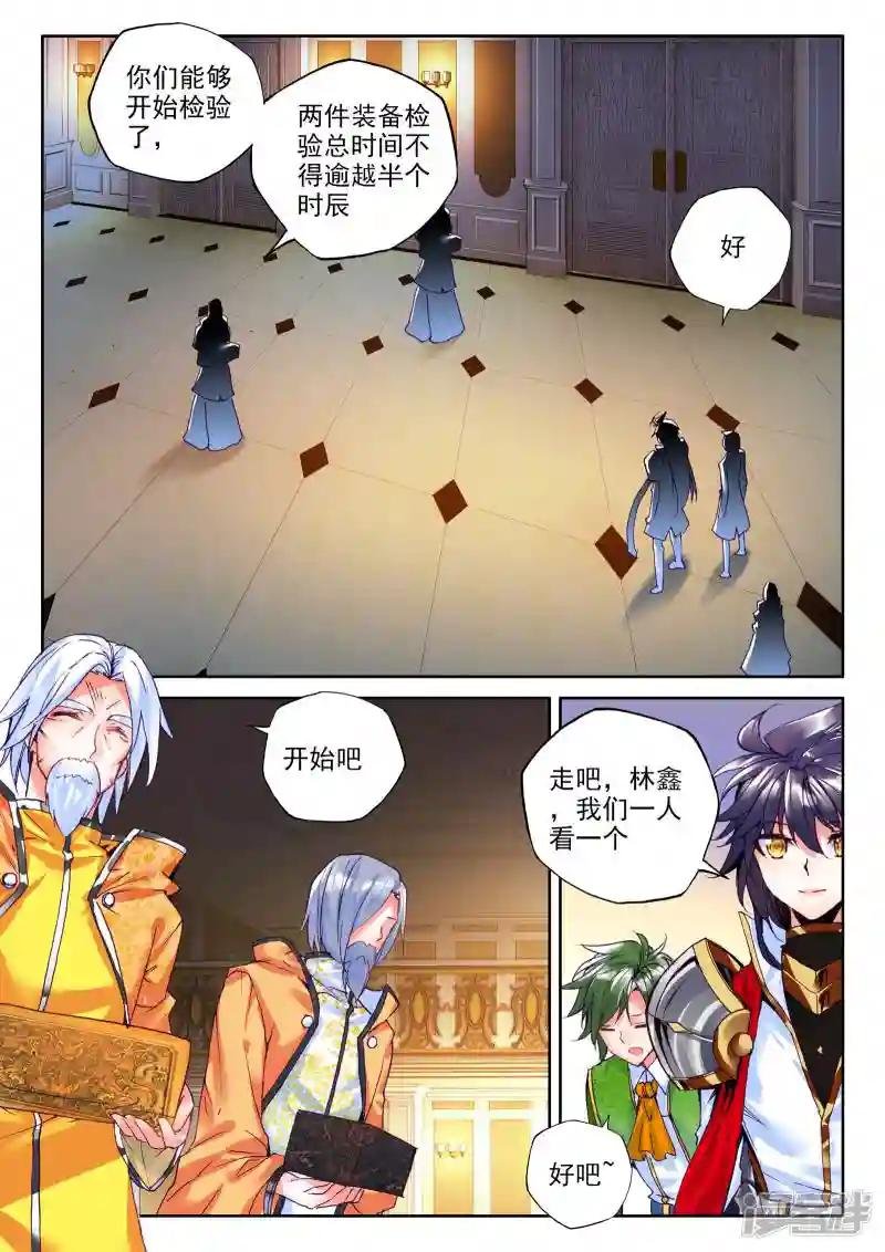 第277话 传奇装备(中)