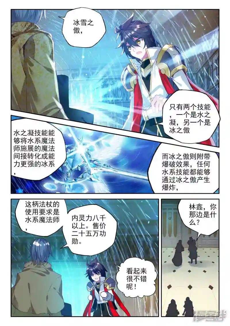 第277话 传奇装备(中)