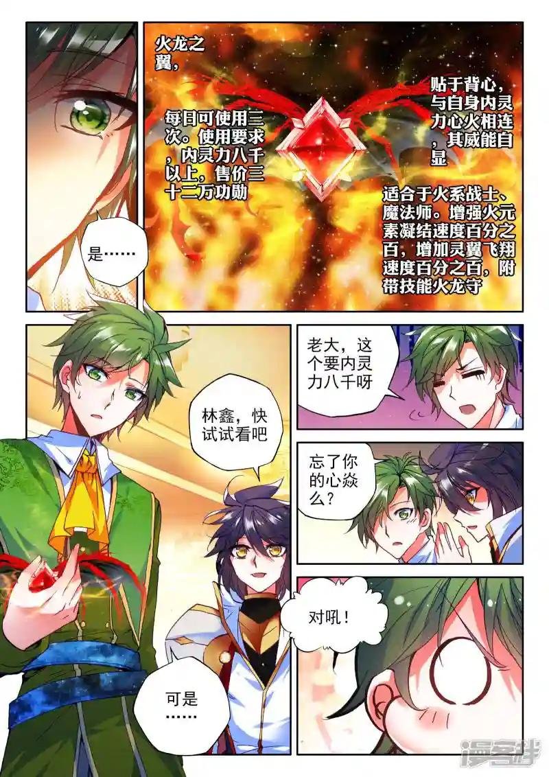 第277话 传奇装备(中)