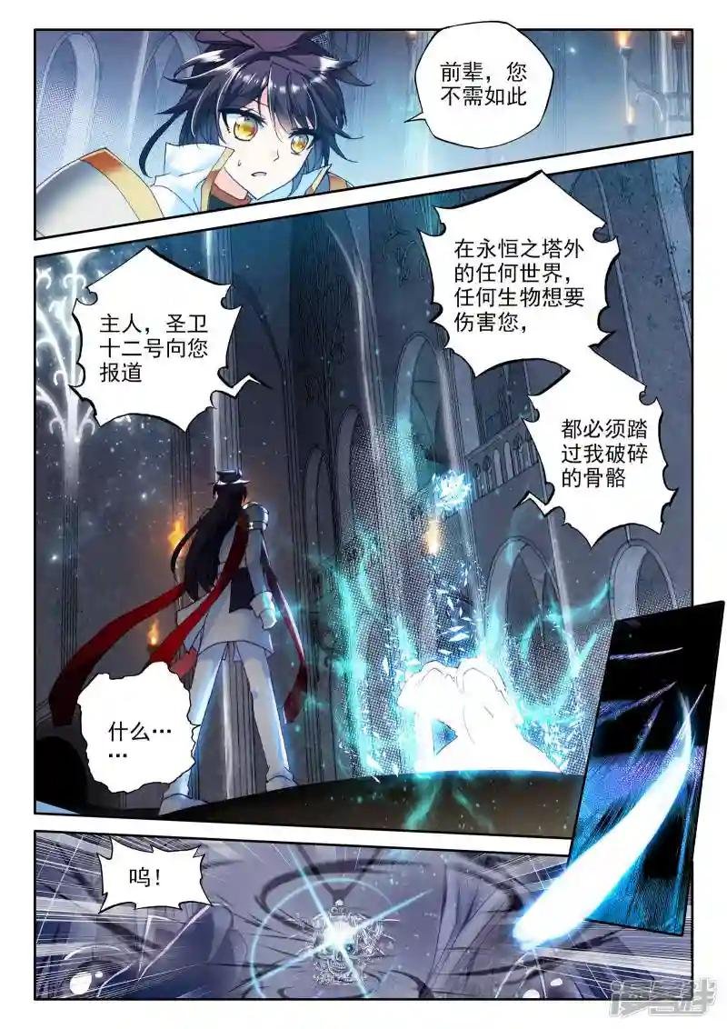 第278话 传奇装备(下)