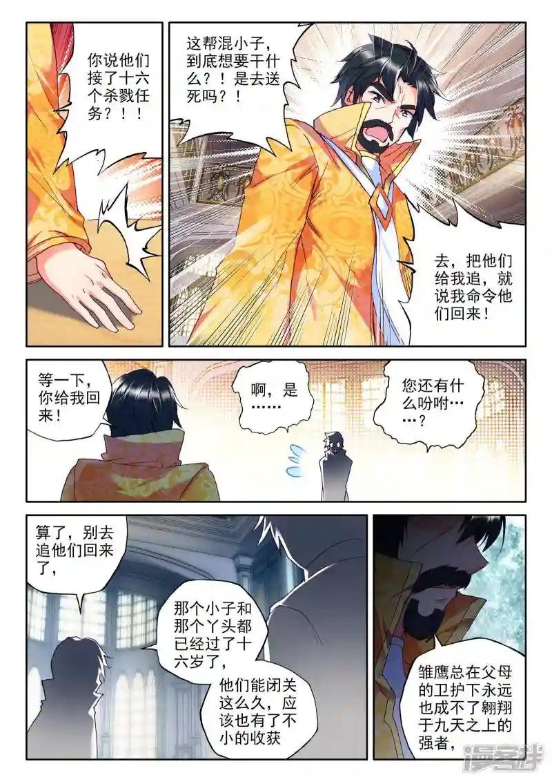 第279话 十六个杀戮任务(上)