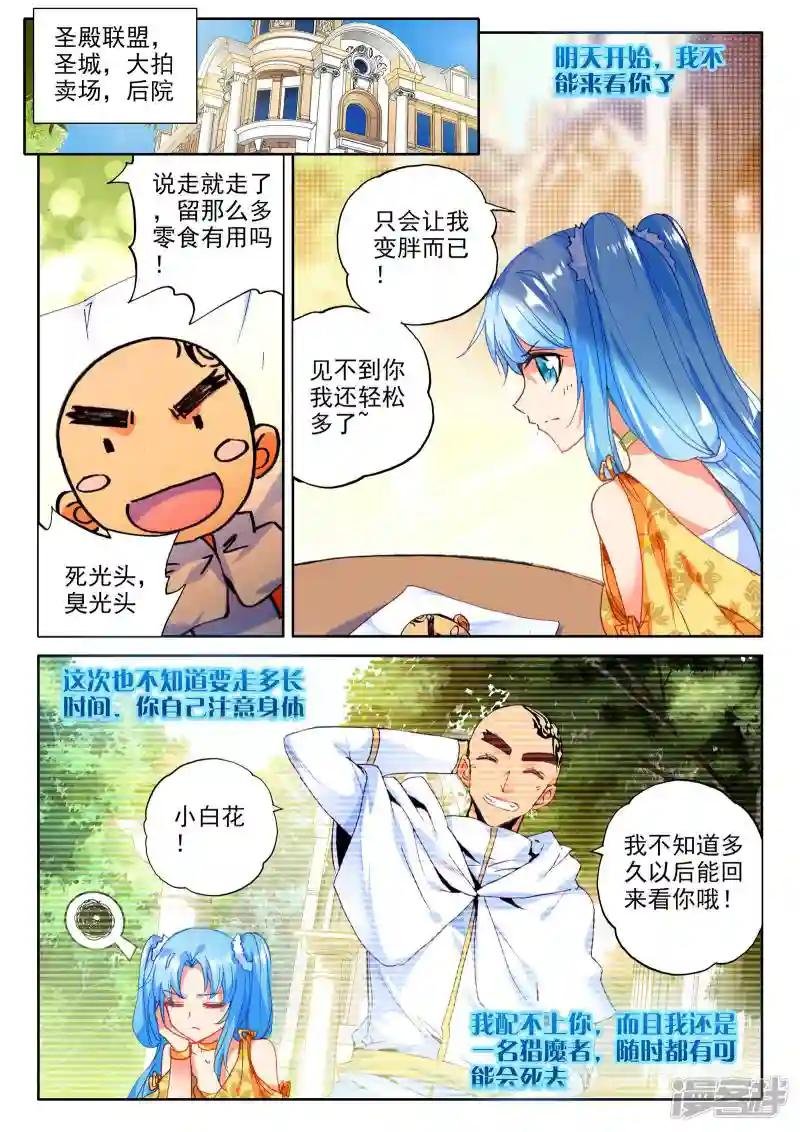 第282话 除猎魔(上)