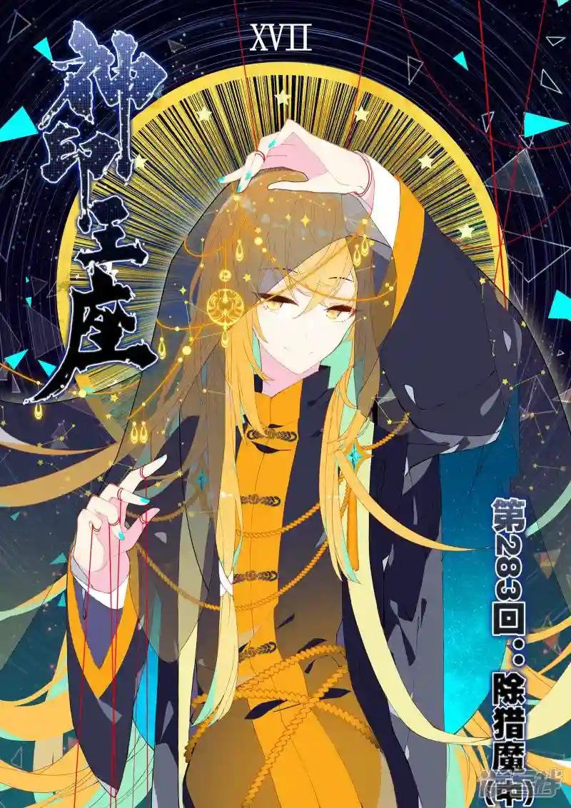 第283话 除猎魔(中)