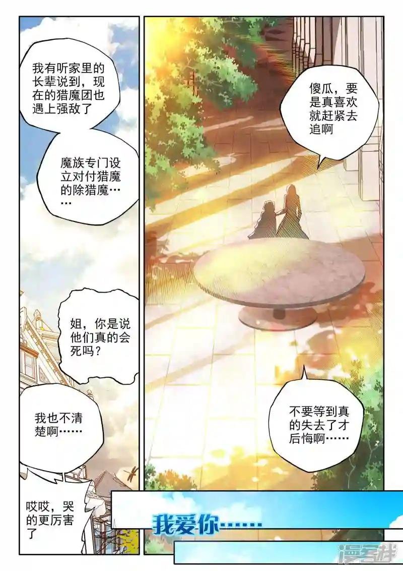 第283话 除猎魔(中)