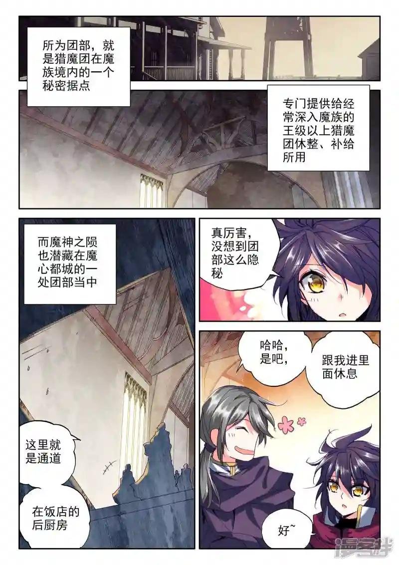 第283话 除猎魔(中)