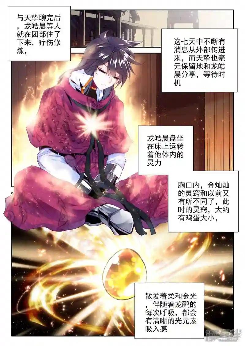 第284话 除猎魔(下)