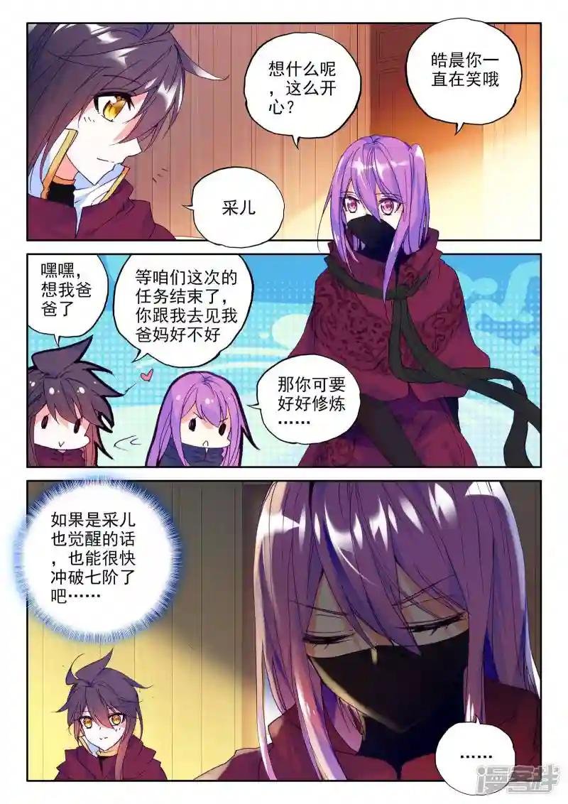 第284话 除猎魔(下)