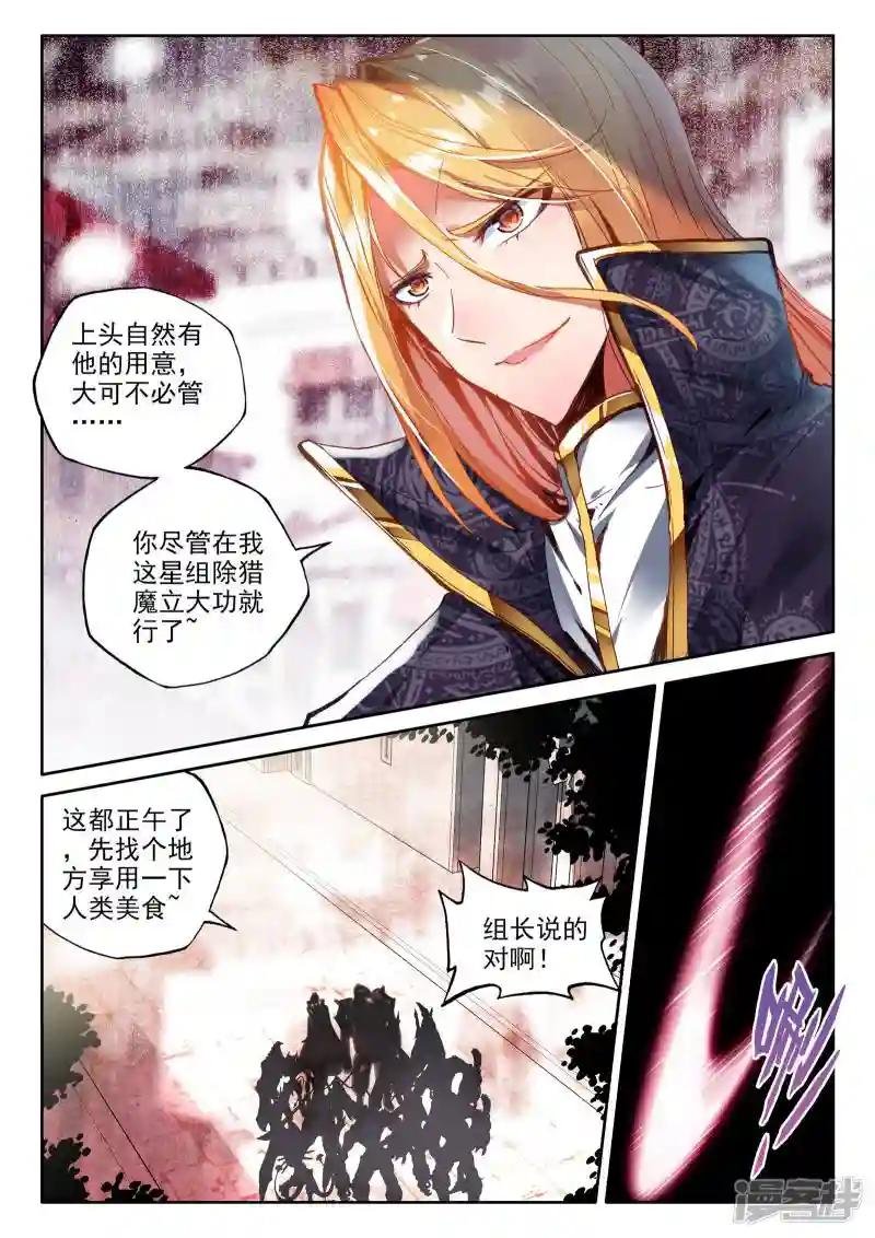 第284话 除猎魔(下)