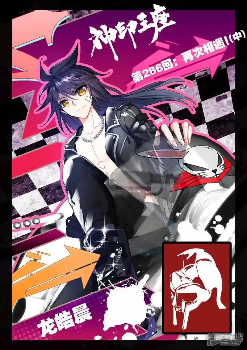 第286话 再次相遇！(中)