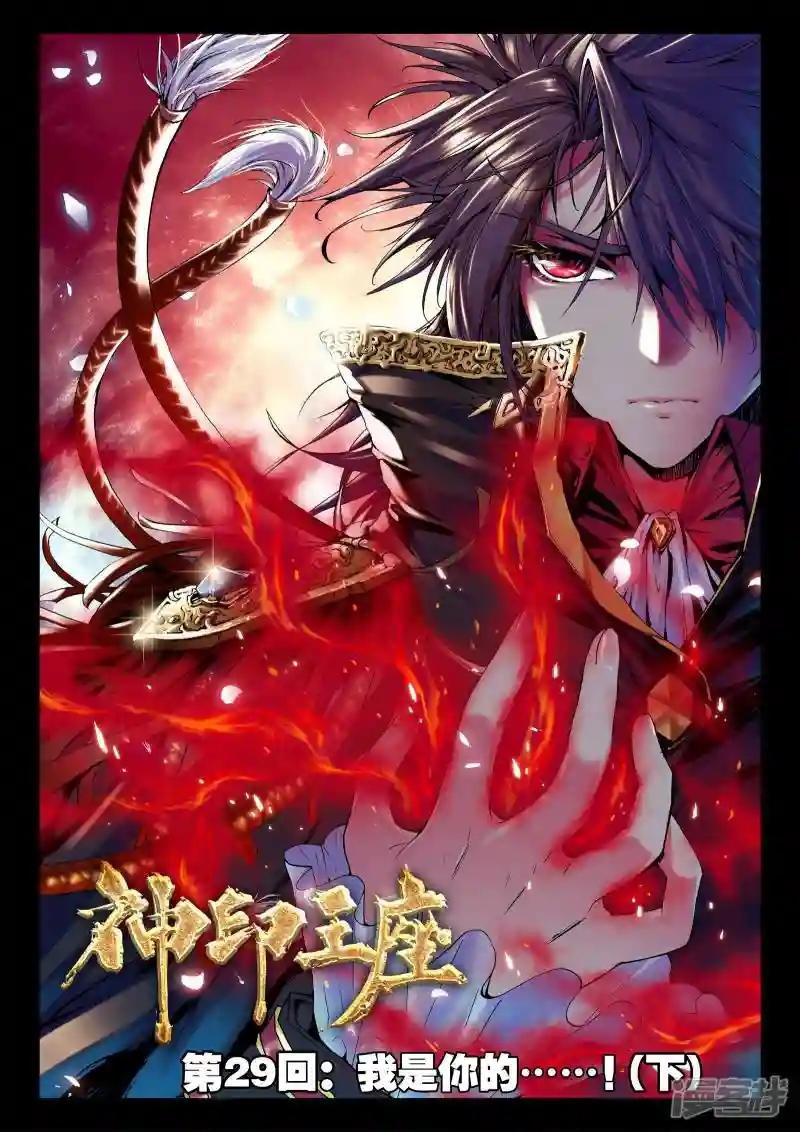 第29话 我是你的......!(下)