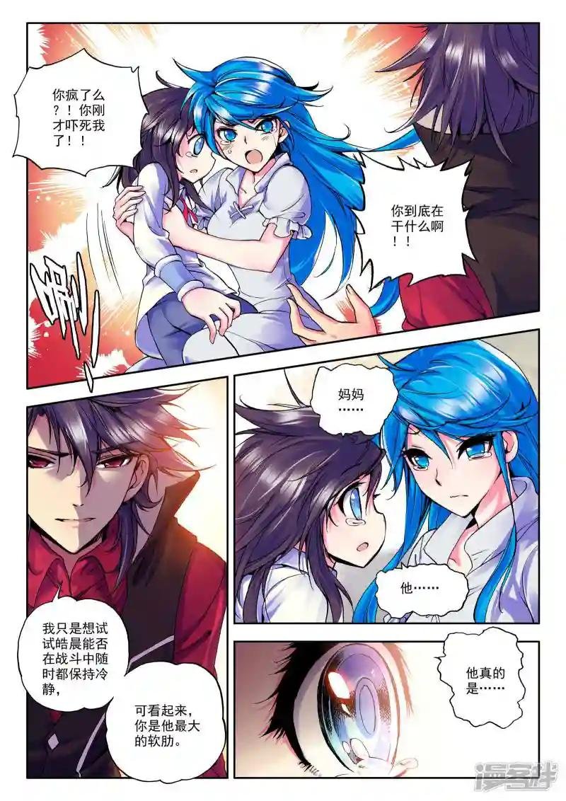 第29话 我是你的......!(下)