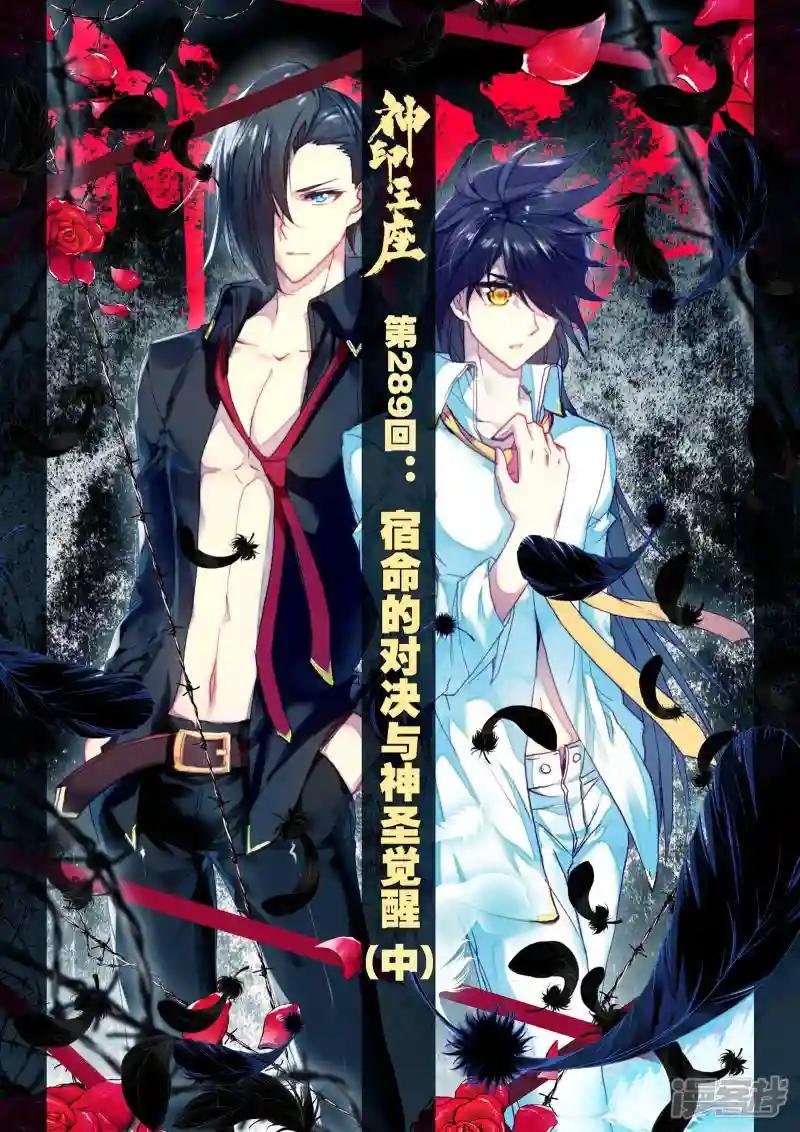 第289话 宿命的对决与神圣觉醒(中)
