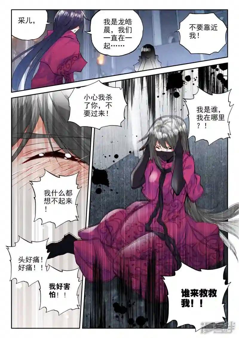 第292话 失忆(中)