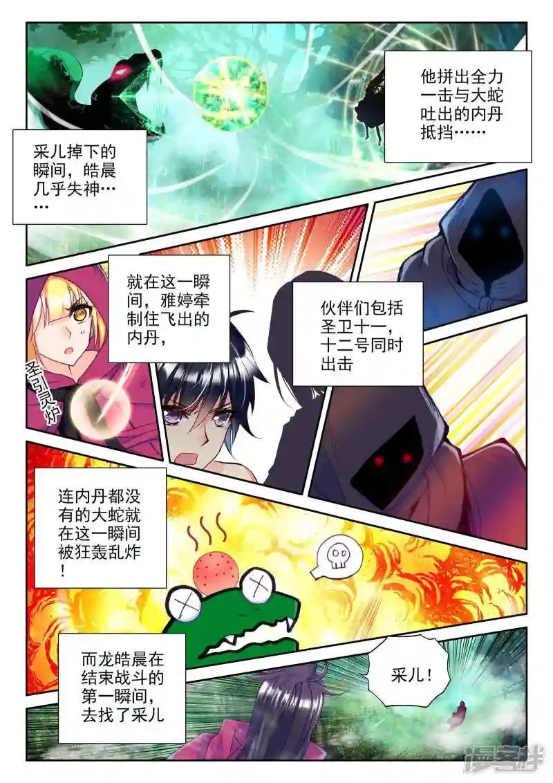 第297话 皓月觉醒(上)