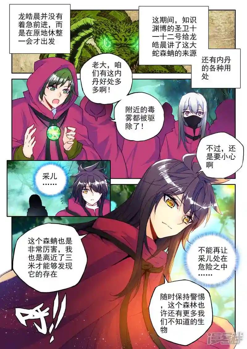 第297话 皓月觉醒(上)