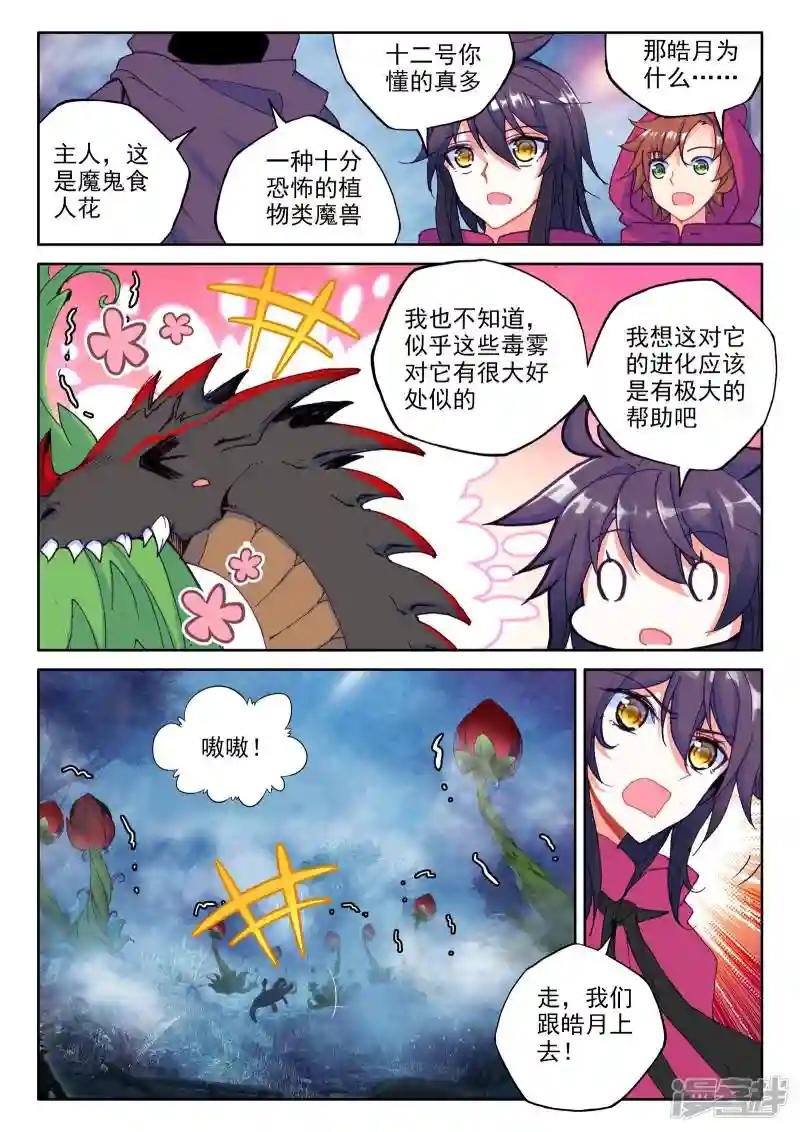第298话 皓月觉醒(中)