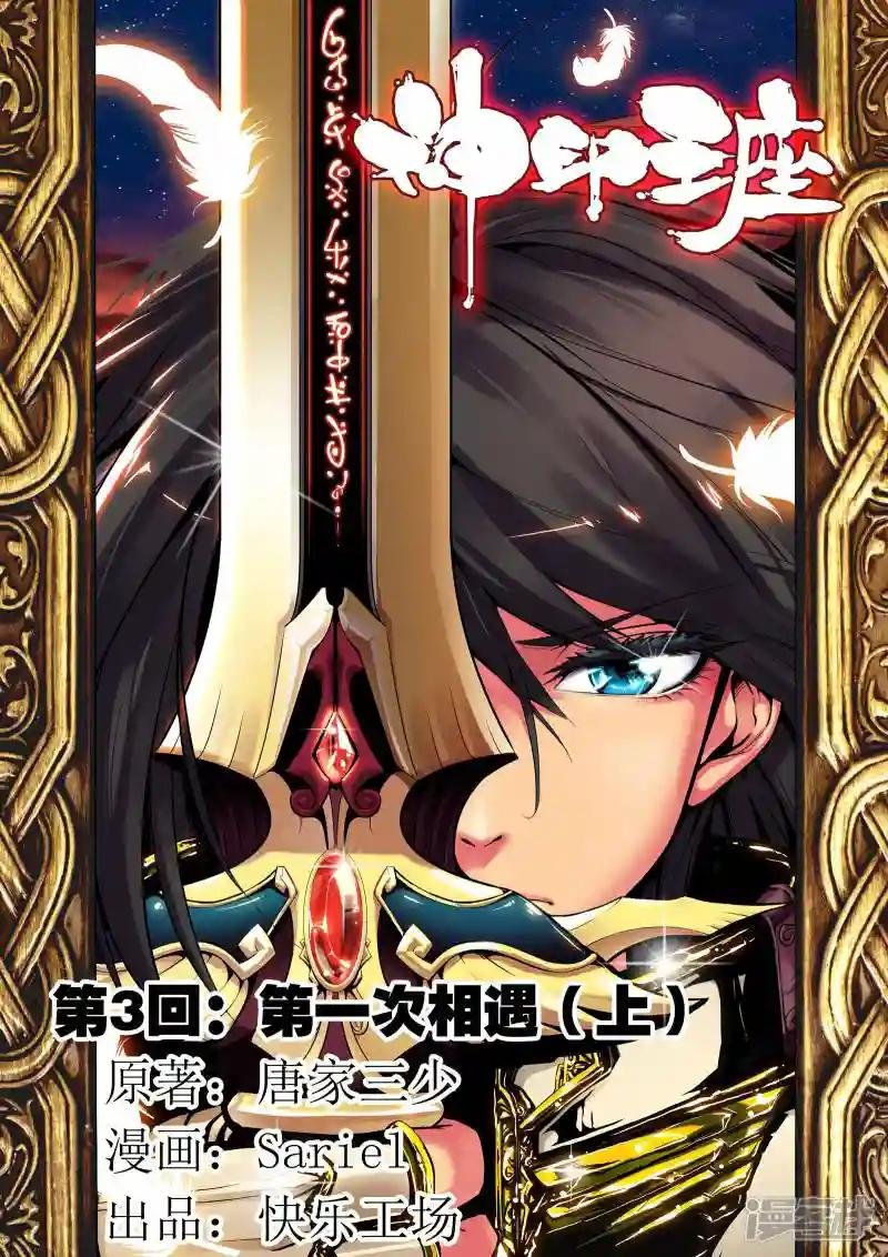 第3话 第一次相遇(上)