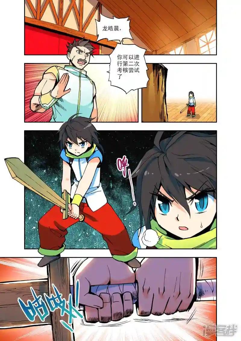 第3话 第一次相遇(上)
