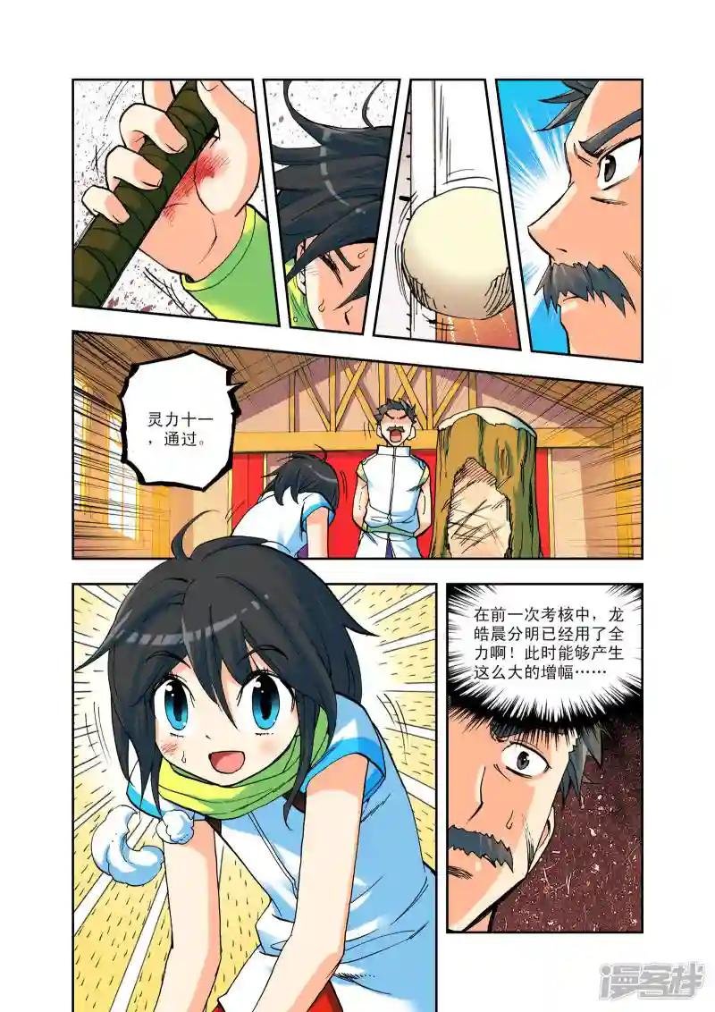 第3话 第一次相遇(上)