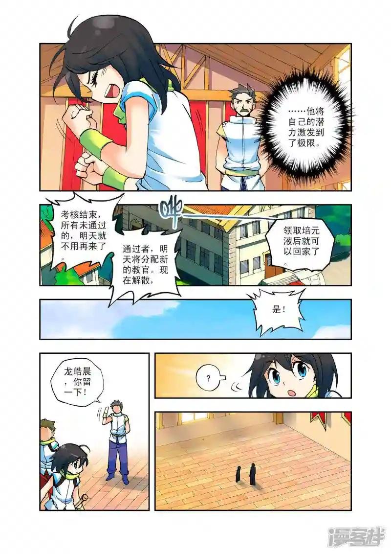第3话 第一次相遇(上)