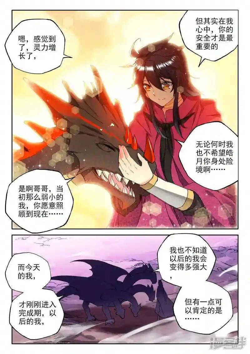 第299话 皓月觉醒(下)