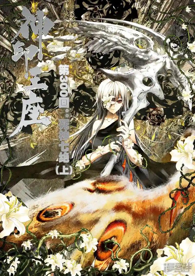 第300话 死神七绝(上)