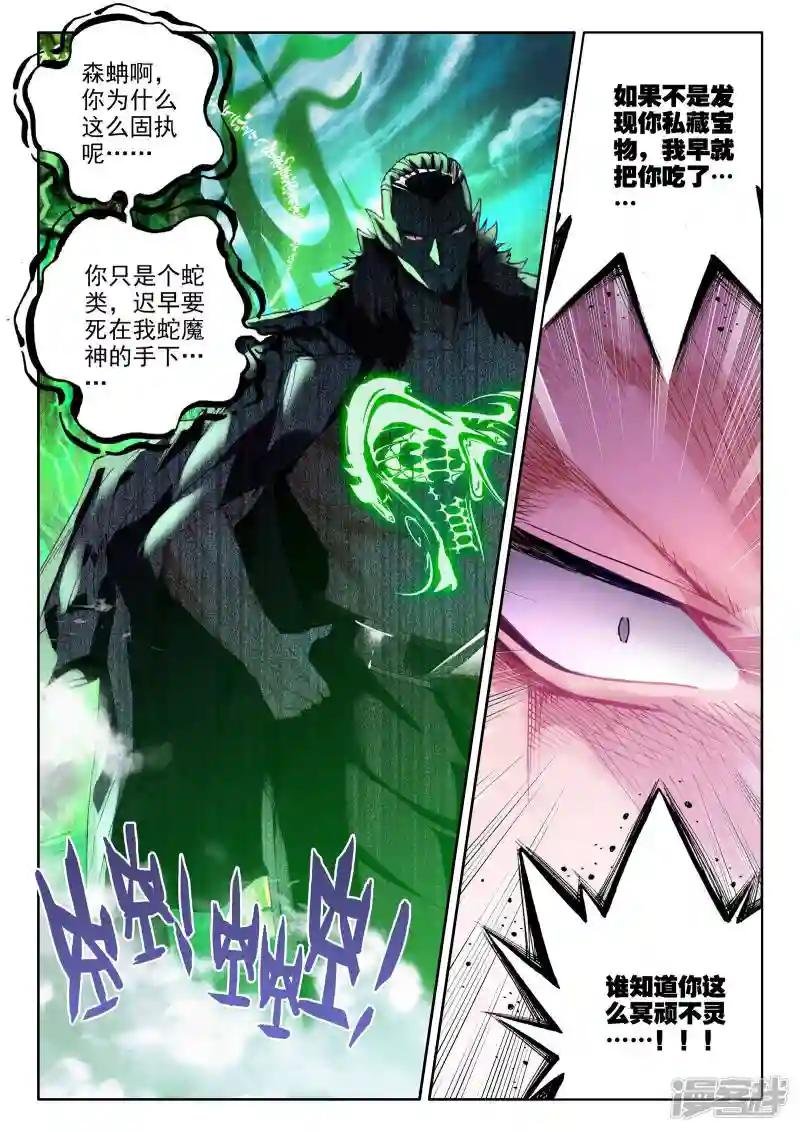 第304话 蛇魔神和森蚺之王(中)