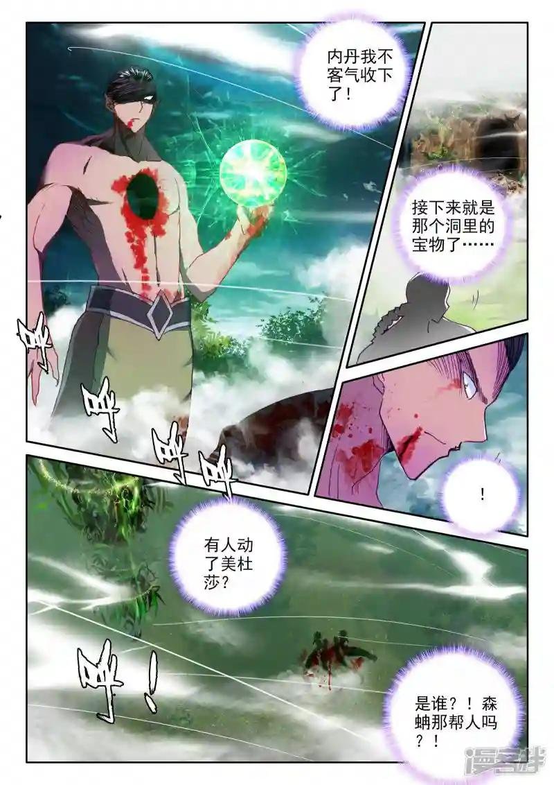 第305话 蛇魔神和森蚺之王(下)