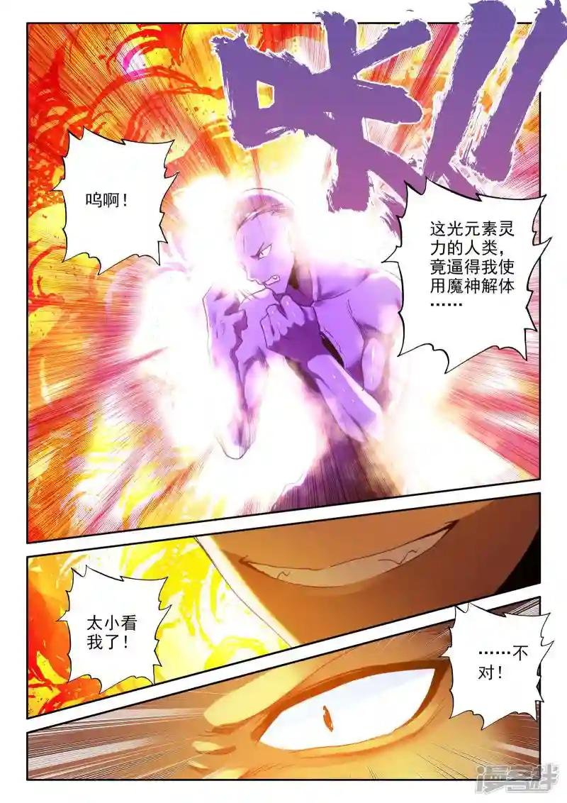 第306话 毁魔神(上)