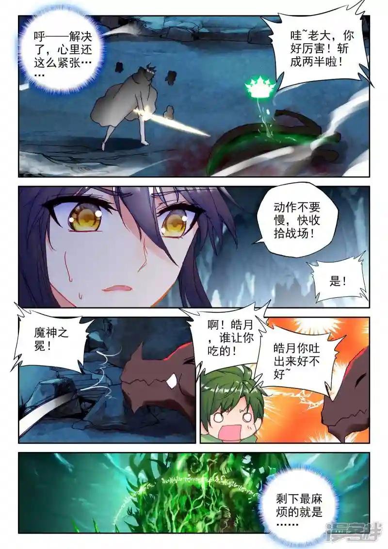 第306话 毁魔神(上)