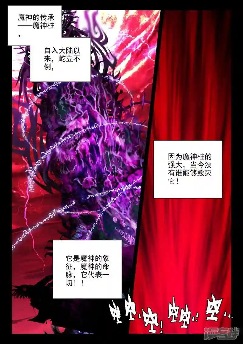 第307话 毁魔神(中)