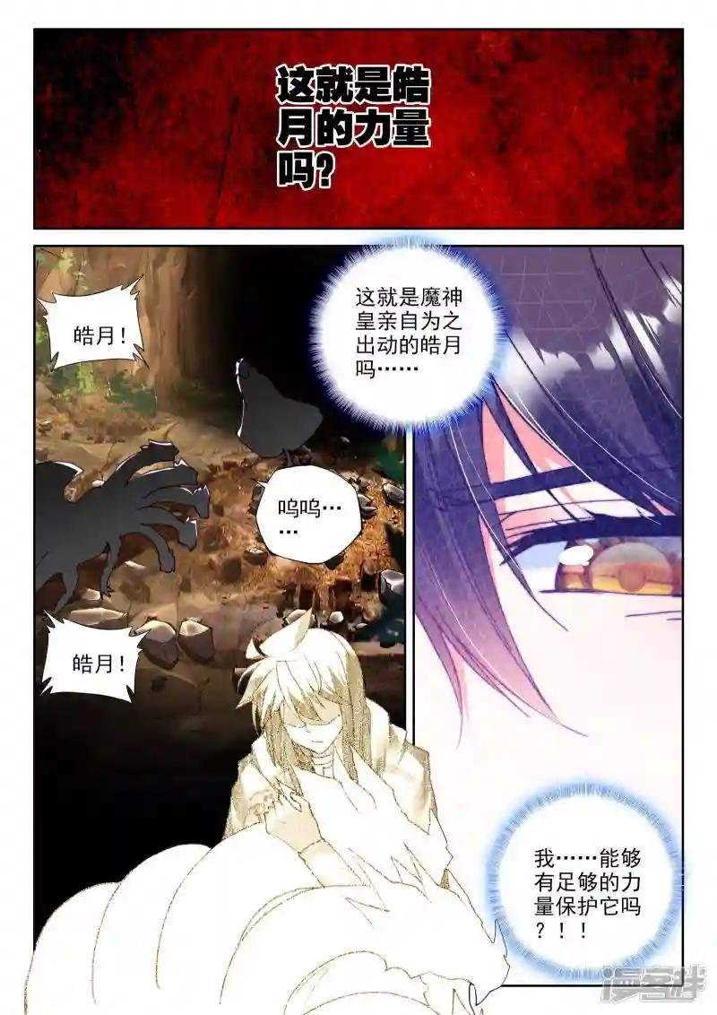 第308话 毁魔神(下)