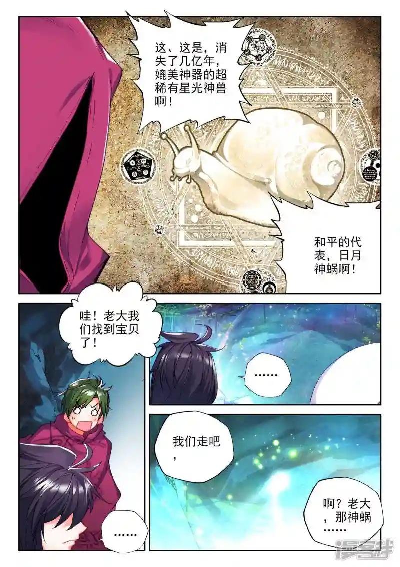 第308话 毁魔神(下)