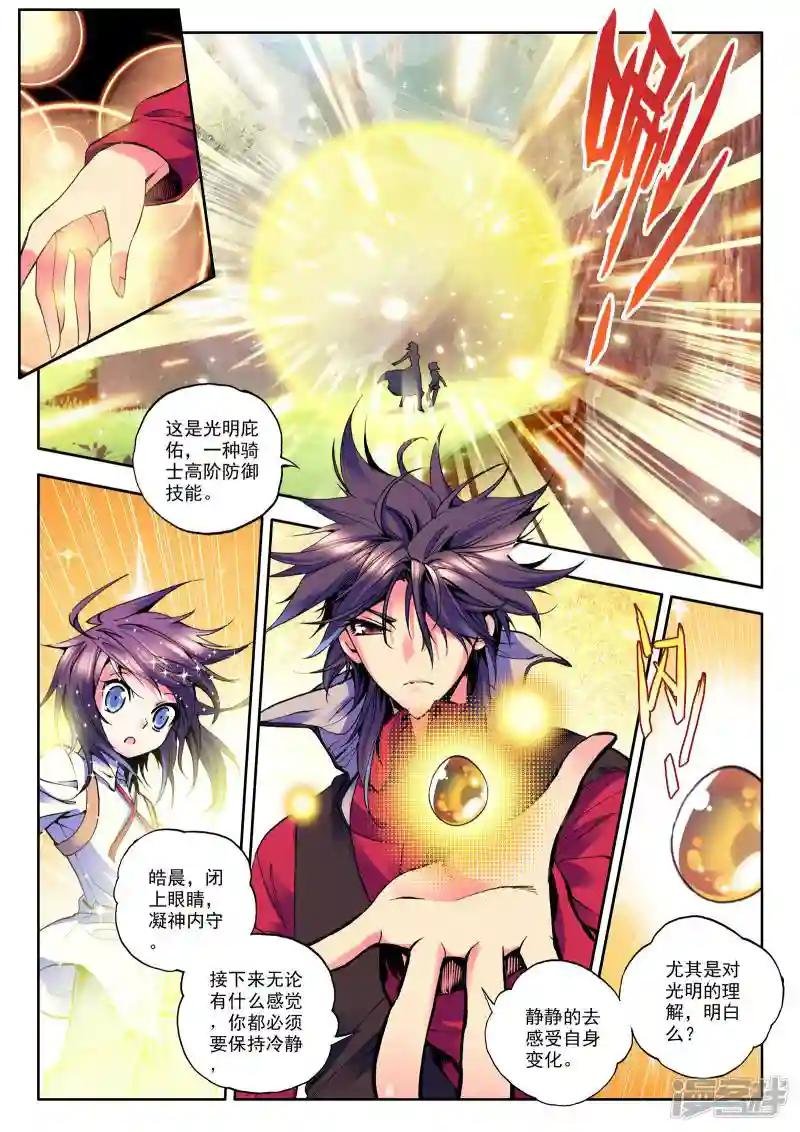 第31话 神圣觉醒(中)