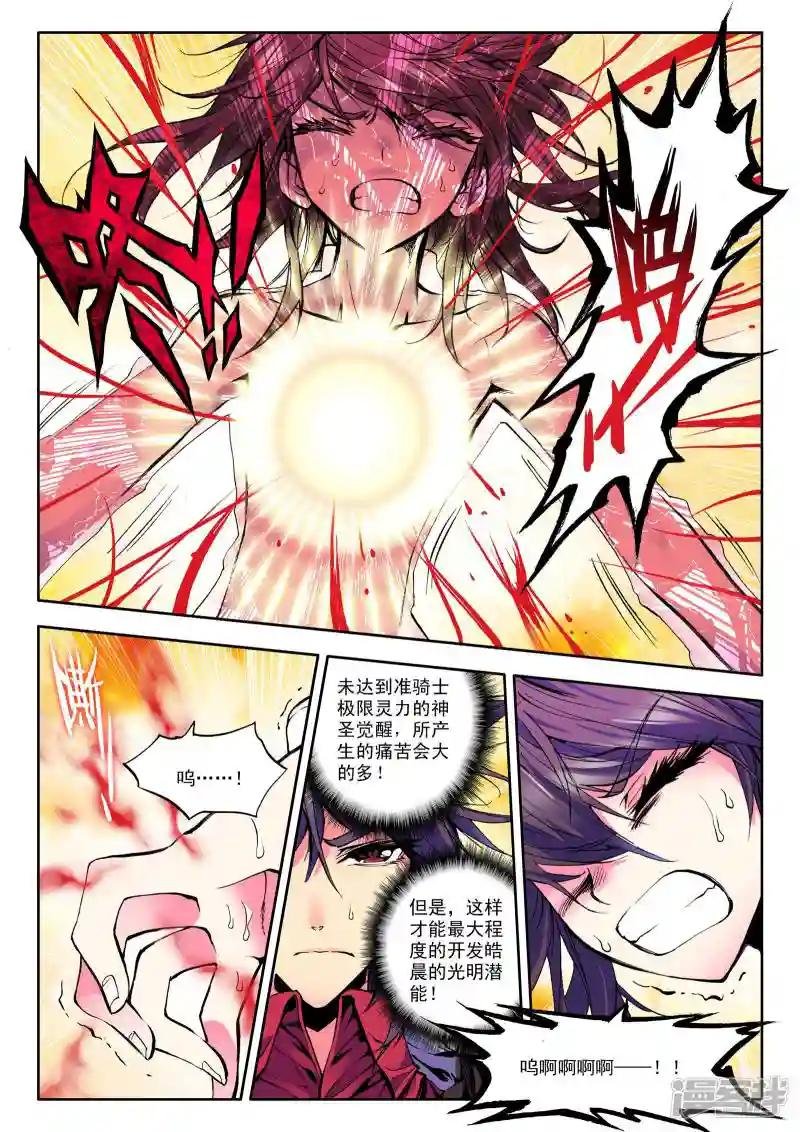 第31话 神圣觉醒(中)