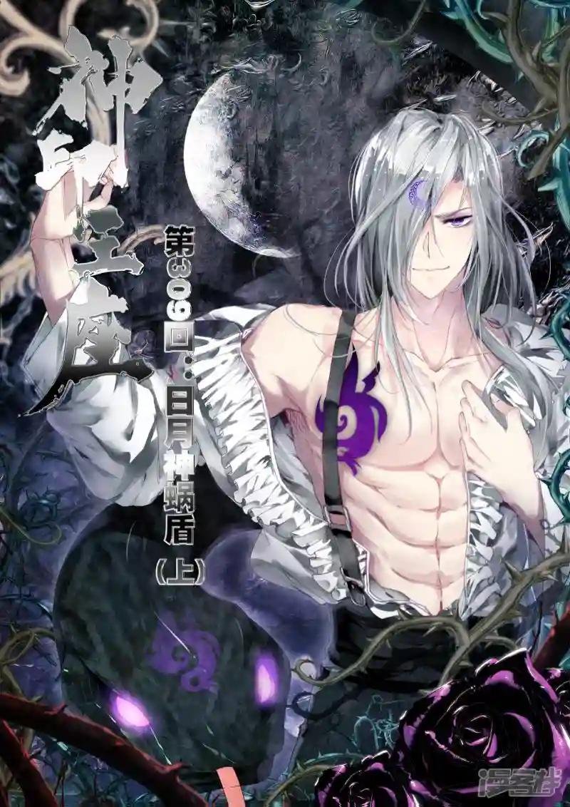 第309话 日月神蜗盾(上)