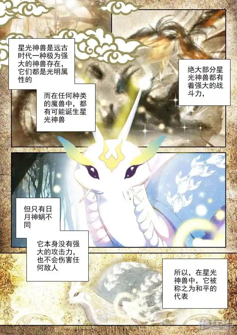 第309话 日月神蜗盾(上)