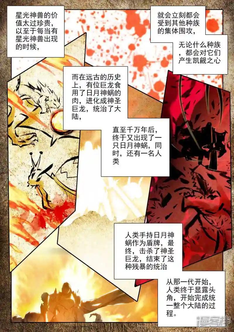 第309话 日月神蜗盾(上)