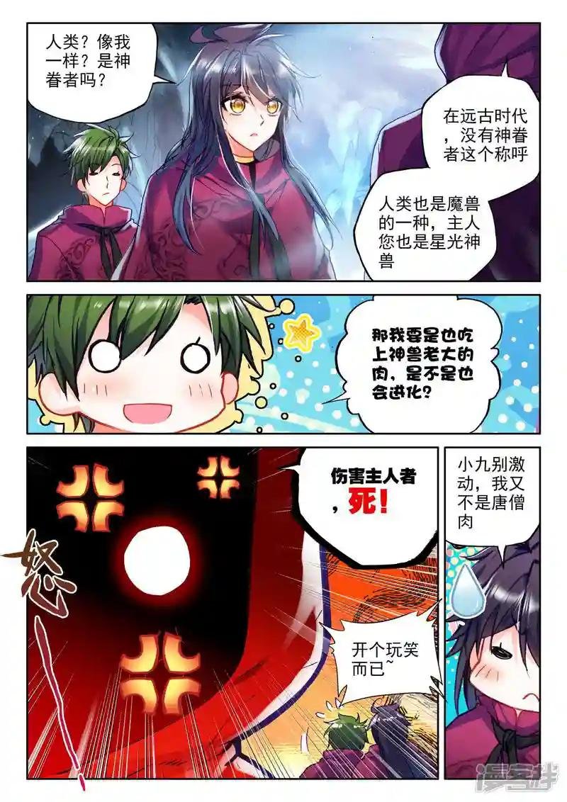 第309话 日月神蜗盾(上)