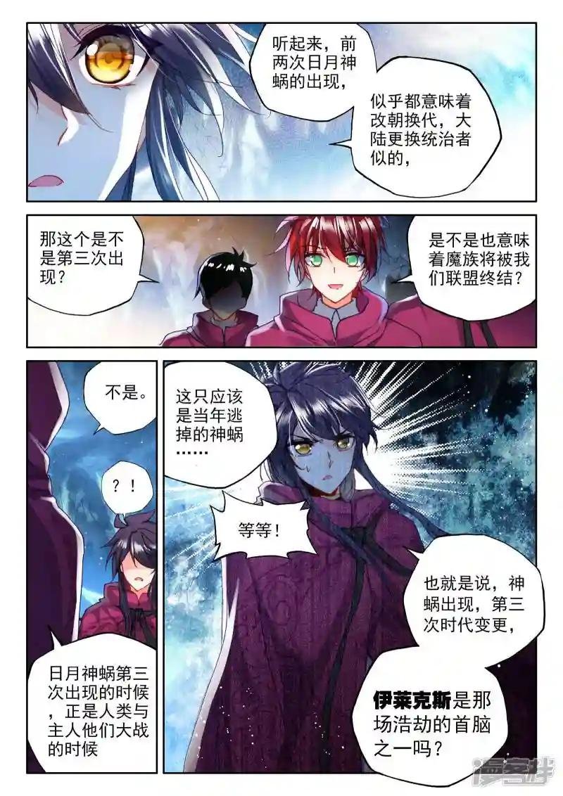 第309话 日月神蜗盾(上)