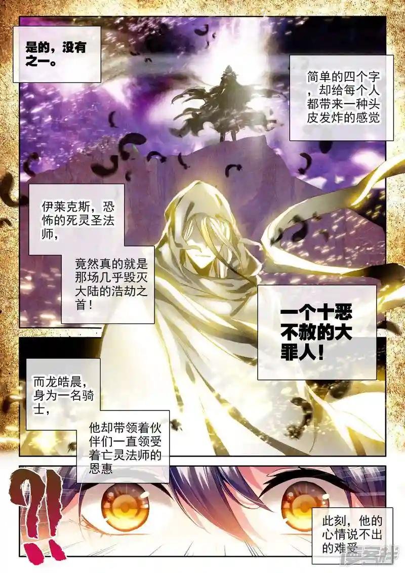 第309话 日月神蜗盾(上)