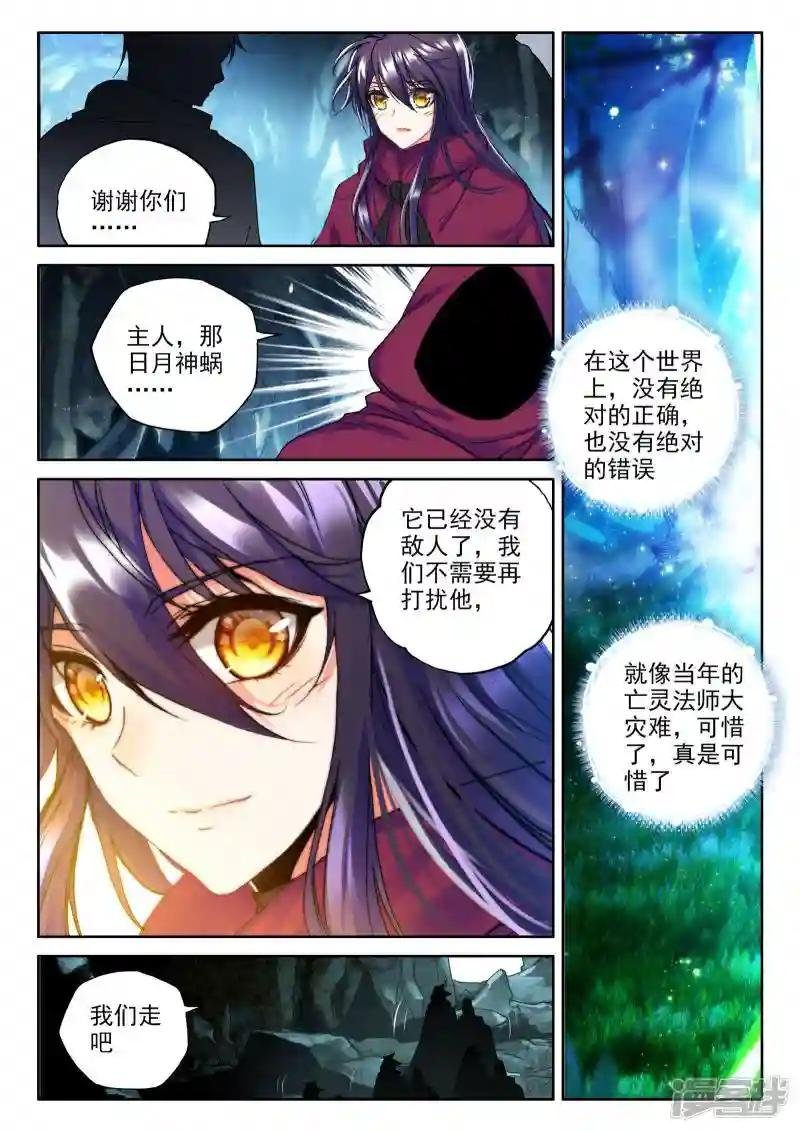 第310话 日月神蜗盾(中)