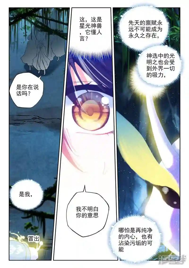 第310话 日月神蜗盾(中)