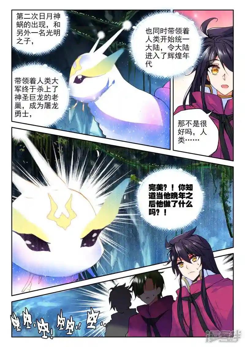 第310话 日月神蜗盾(中)