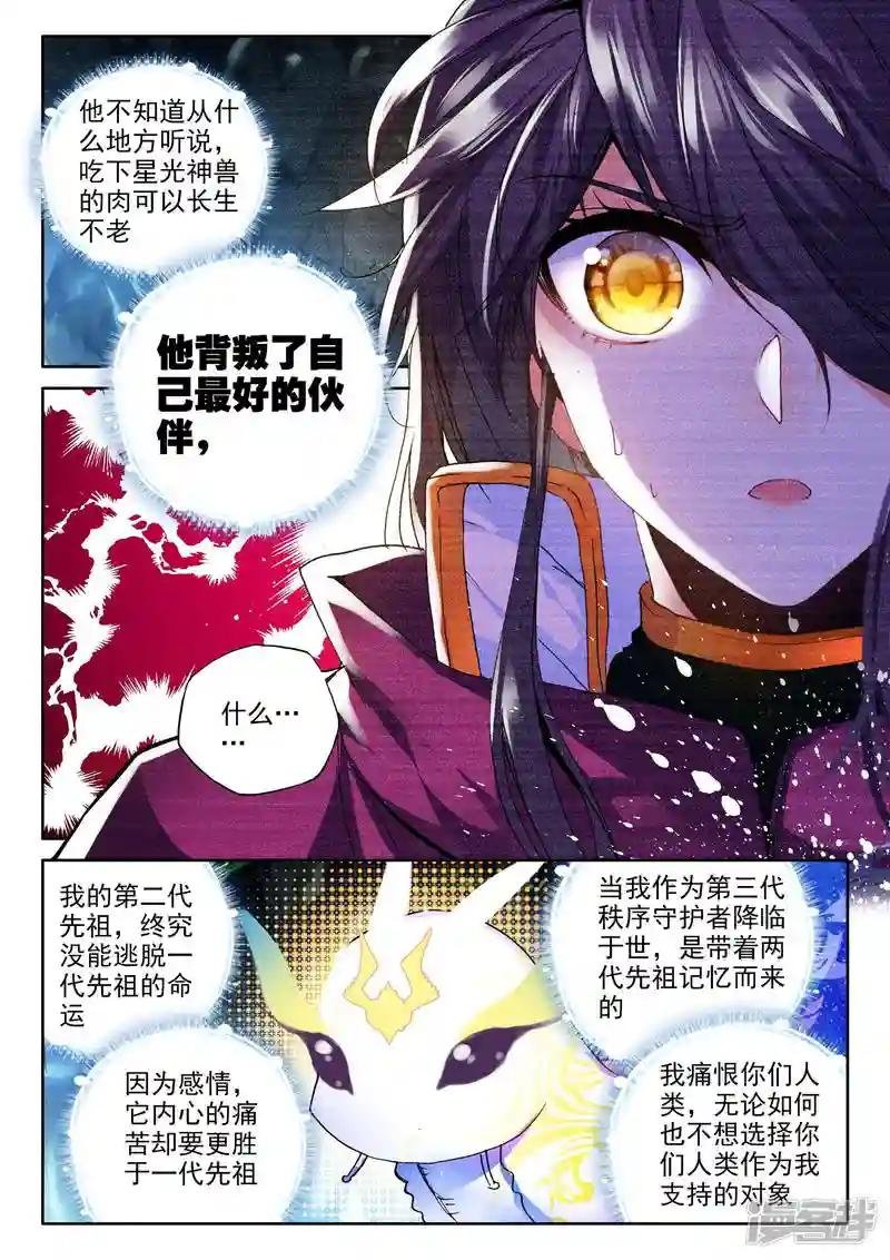 第310话 日月神蜗盾(中)