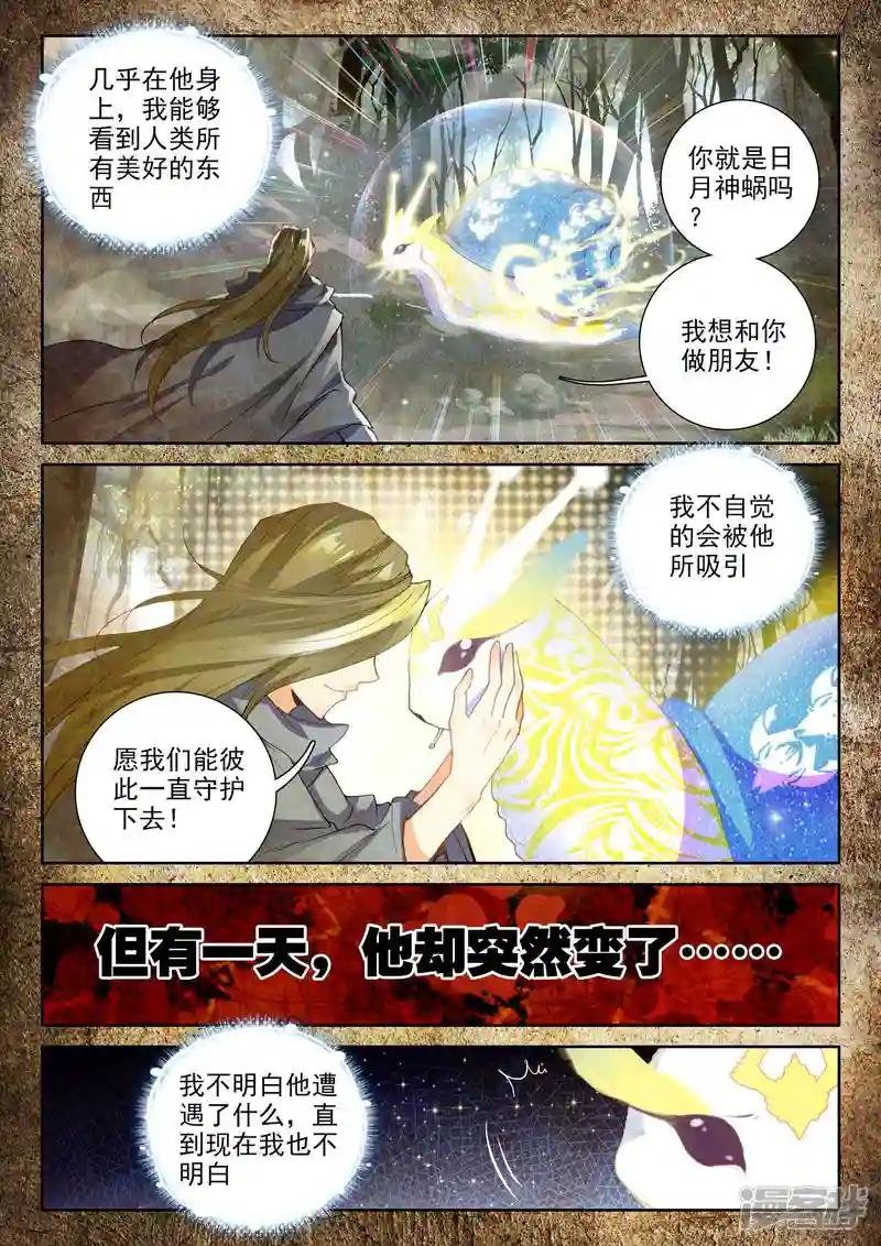 第310话 日月神蜗盾(中)