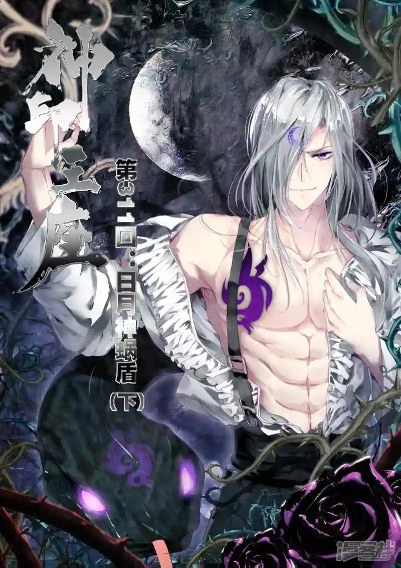 第311话 日月神蜗盾(下)