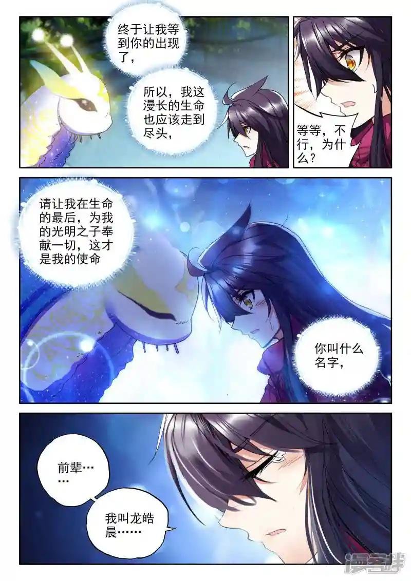 第311话 日月神蜗盾(下)