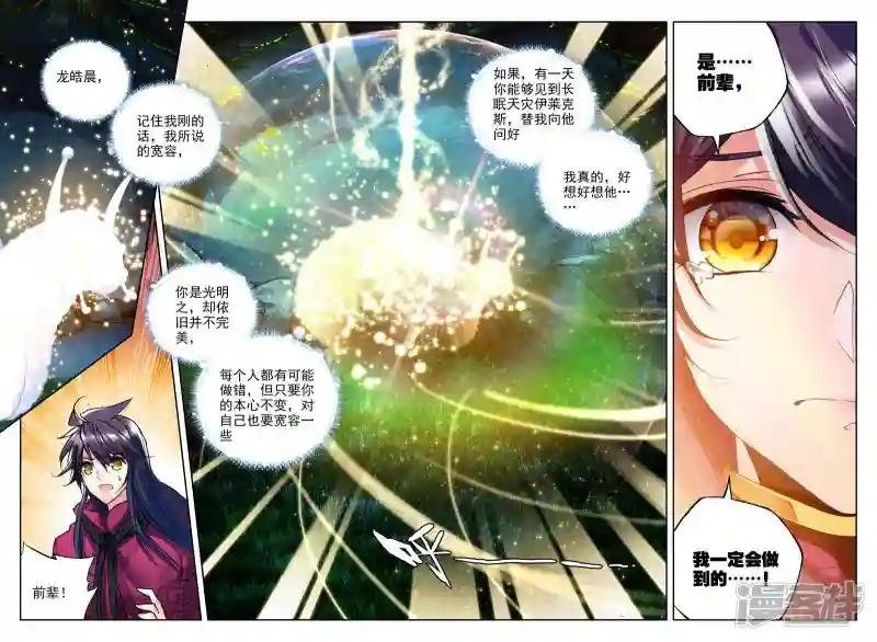 第311话 日月神蜗盾(下)