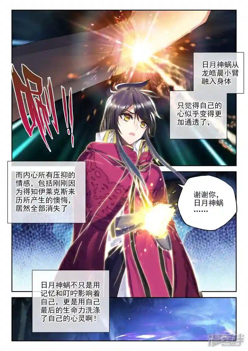 第311话 日月神蜗盾(下)